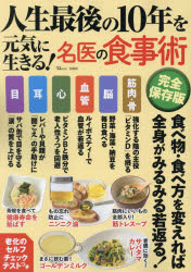 Rakuten - 人生最後の10年を元気に生きる!名医の食事術