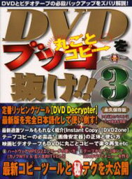 DVDをブッコ抜け!! 3