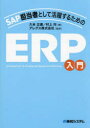 久米正通／著 村上均／著 アレグス株式会社／監修本詳しい納期他、ご注文時はご利用案内・返品のページをご確認ください出版社名秀和システム出版年月2024年03月サイズ267P 21cmISBNコード9784798071350コンピュータ アプリケーション その他SAP担当者として活躍するためのERP入門エスエ-ピ- タントウシヤ ト シテ カツヤク スル タメ ノ イ-ア-ルピ- ニユウモン SAP／タントウシヤ／ト／シテ／カツヤク／スル／タメ／ノ／ERP／ニユウモン※ページ内の情報は告知なく変更になることがあります。あらかじめご了承ください登録日2024/03/02