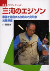 三河のエジソン 障害を克服する自助具の発明家加藤源重