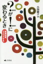 ?が!に変わるとき 新聞記者、ワクワクする