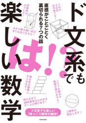General Knowledge - ド文系でも楽しい数学 直感がことごとく裏切られる7つの話