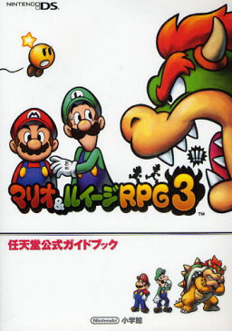 マリオ＆ルイージRPG3!!!