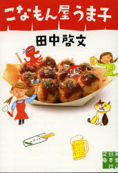 こなもん屋うま子