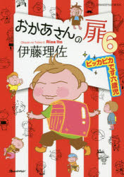 Essays - おかあさんの扉 6