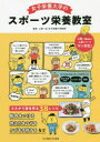 女子栄養大学のスポーツ栄養教室