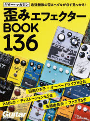 田渕ひさ子／〔著〕 PABLO／〔著〕 名越由貴夫／〔著〕Rittor Music Mook Guitar magazine本[ムック]詳しい納期他、ご注文時はご利用案内・返品のページをご確認ください出版社名リットーミュージック出版年月2024年10月サイズ161P 28cmISBNコード9784845641369趣味 音楽教本 ギター・ベース・ドラム教本ギター・マガジン歪みエフェクターBOOK136ギタ- マガジン ヒズミ エフエクタ- ブツク ヒヤクサンジユウロク ギタ-／マガジン／ヒズミ／エフエクタ-／BOOK／136 リツト- ミユ-ジツク ムツク RITTOR MUSIC MOOK ギタ- マガジン GUITAR MAGAZINE※ページ内の情報は告知なく変更になることがあります。あらかじめご了承ください登録日2024/10/18