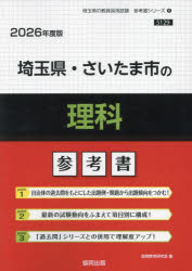 ’26 埼玉県・さいたま市の理科参考書