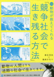 競争社会で生き残る方法