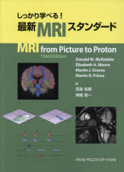 しっかり学べる!最新MRIスタンダード