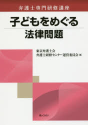 子どもをめぐる法律問題