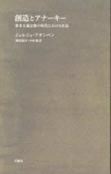 Other - 創造とアナーキー 資本主義宗教の時代における作品