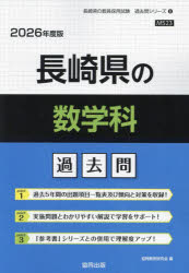 ’26 長崎県の数学科過去問