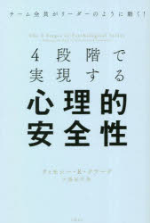 Self Development - 4段階で実現する心理的安全性