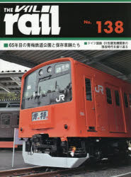 Book, Catalog - レイル No.138