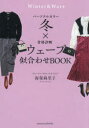 海保麻里子／著sanctuary books本詳しい納期他、ご注文時はご利用案内・返品のページをご確認ください出版社名サンクチュアリ出版出版年月2024年03月サイズ107P 19cmISBNコード9784801401389生活 ファッション・美容 ファッション，モードパーソナルカラー冬×骨格診断ウェーブ似合わせBOOKパ-ソナル カラ- フユ コツカク シンダン ウエ-ブ ニアワセ ブツク パ-ソナル／カラ-／フユ／コツカク／シンダン／ウエ-ブ／ニアワセ／BOOK サンクチユアリ ブツクス SANCTUARY BOOKS※ページ内の情報は告知なく変更になることがあります。あらかじめご了承ください登録日2024/03/06