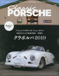クラシックポルシェ vol.08（2019WINTER）