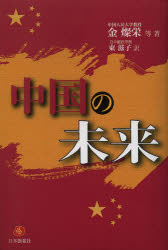Other - 中国の未来