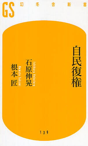 自民復権