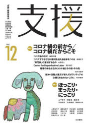 支援 Vol.12