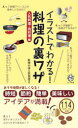 楽天ぐるぐる王国FS 楽天市場店イラストでわかる!料理の裏ワザ 人気料理・肉料理編