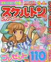 スケルトンレディースBest Vol.21