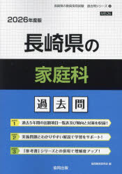 ’26 長崎県の家庭科過去問