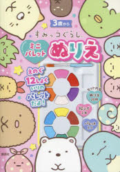 その他詳しい納期他、ご注文時はご利用案内・返品のページをご確認ください出版社名講談社出版年月2024年04月サイズISBNコード9784065351413児童 キャラクター キャラクターその他すみっコぐらし ミニパレットぬりえスミツコグラシ...