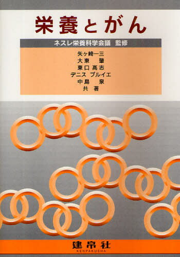 栄養とがん