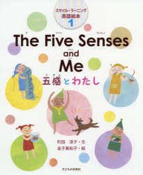 The Five Senses and Me五感とわたし