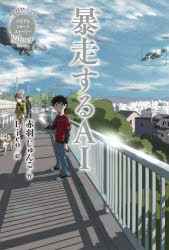 赤羽じゅんこ／作 Lico／絵休み時間で完結パステルショートストーリー Silver本詳しい納期他、ご注文時はご利用案内・返品のページをご確認ください出版社名国土社出版年月2024年12月サイズ111P 19cmISBNコード9784337041417児童 読み物 短編集・アンソロジー暴走するAIボウソウ スル エ-アイ ボウソウ／スル／AI ヤスミ ジカン デ カンケツ パステル シヨ-ト スト-リ- SILVER※ページ内の情報は告知なく変更になることがあります。あらかじめご了承ください登録日2025/01/13