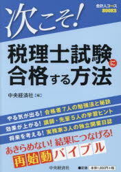 次こそ!税理士試験に合格する方法