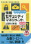 情報セキュリティマネジメント試験対策書 知識の習得に，この1冊!