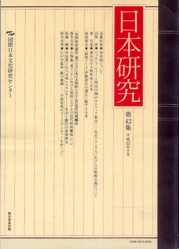 日本研究 42