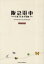 阪急電車片道15分の奇跡OFFICIAL FILM BOOK 1,362円