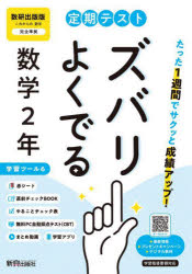 定期テストズバリよくで 数研出版数学2年