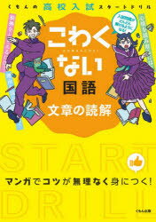こわくない国語文章の読解