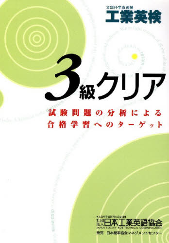 本詳しい納期他、ご注文時はご利用案内・返品のページをご確認ください出版社名日本工業英語協出版年月2007年12月サイズISBNコード9784820781424語学 語学検定 英語検定その他工業英検3級クリア 第3版コウギヨウ エイケン 3 キユウ クリア サンキユウ※ページ内の情報は告知なく変更になることがあります。あらかじめご了承ください登録日2013/04/03