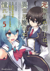 天乃ちはる／漫画 紅月シン／原作 necomi／キャラクター原案Ride Comics本詳しい納期他、ご注文時はご利用案内・返品のページをご確認ください出版社名マイクロマガジン社出版年月2021年06月サイズ1冊（ページ付なし） 19cmISBNコード9784867161432コミック 少年（小中学生） 少年（小中学生）その他元最強の剣士は、異世界魔法に憧れる THE COMIC 5モトサイキヨウ ノ ケンシ ワ イセカイ マホウ ニ アコガレル 5 5 ザ コミツク COMIC ライド コミツクス RIDE COMICS※ページ内の情報は告知なく変更になることがあります。あらかじめご了承ください登録日2021/05/27