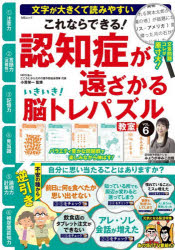 いきいき!脳トレパズル教室 VOL.6