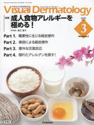 Visual Dermatology 目でみる皮膚科学 Vol.24No.3（2025March）