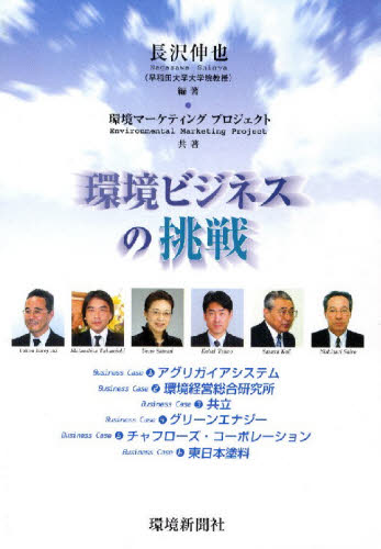 Employment Business and Economy - 環境ビジネスの挑戦