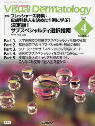 Visual Dermatology 目でみる皮膚科学 Vol.24No.4（2025April）