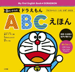 乐天商城 - 0さいからのドラえもんABCえほん アルファベット・いろ・かず・かたち