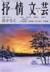 文学理论 - 抒情文芸 第189号