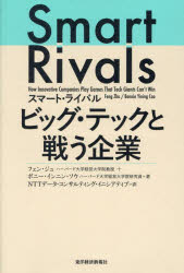 Other - スマート・ライバルビッグ・テックと戦う企業