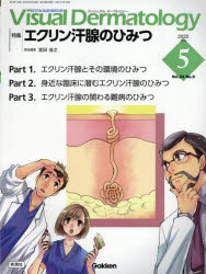 Visual Dermatology 目でみる皮膚科学 Vol.24No.5（2025May）