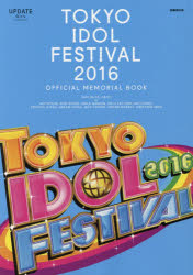 Other - TOKYO IDOL FESTIVAL 2016 OFFICIAL MEMORIAL BOOK UPDATE Girls OCTOBER＿2016