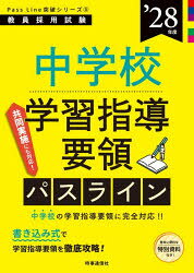 教員採用試験Pass Line突破シリーズ 5本詳しい納期他、ご注文時はご利用案内・返品のページをご確認ください出版社名時事通信出版局出版年月2026年08月サイズ191P 26cmISBNコード9784788721463就職・資格 教員採用試験 教員試験中学校学習指導要領パスライン ’28年度チユウガツコウ ガクシユウ シドウ ヨウリヨウ パス ライン 2028 2028 キヨウイン サイヨウ シケン パス ライン トツパ シリ-ズ 5 キヨウイン／サイヨウ／シケン／PASS／LINE／トツパ／シリ-ズ 5※ページ内の情報は告知なく変更になることがあります。あらかじめご了承ください登録日2026/08/01