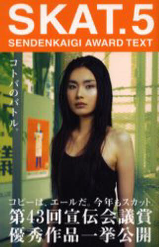 SKAT Sendenkaigi award text 5